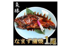 ＜ 予約受付中・2024年10月頃より順次発送 ＞国産なまず蒲焼　1尾、たれ10ml×1本【1541643】