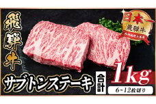 飛騨牛 ザブトンステーキ 約1kg【1544925】