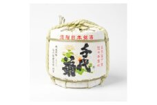 ＜千代菊＞菰樽 樽酒1斗　上撰・秀麗千代菊 菰上底(内容量:9L/容器:18L)【1553617】