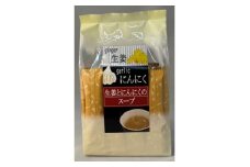 生姜とにんにくのスープ計150g【1633794】