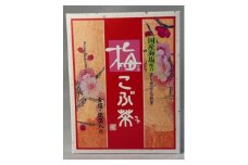 金箔銀箔入り梅こぶ茶計48g【1633664】