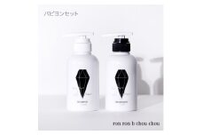 シャンプー&トリートメント パピヨンセット 290g×2本 翠茉Jasmine【1636860】