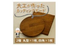大工が作ったカッティングボード【1643470】