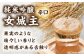 女城主 純米吟醸（720ml）とあま酒（500ml）セット