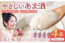 女城主 純米あま酒500ml（ノンアルコール）4本セット / 米麹 あまざけ アミノ酸 ビタミン ノンシュガー / 恵那市 / 岩村醸造 [AUAK002]