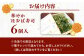 朴葉寿司 6個入り