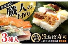 恵那の朴葉寿司と鯖寿司・更紗紅鱒寿司セット / すし 寿司 スシ 朴葉寿司 鯖寿司 さば寿司 さばずし さば 鯖 サバ 鱒寿司 ます寿司 ますずし ます 鱒 マス / 恵那市 / 金寿司 [AUBF001]