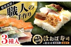 恵那の朴葉寿司と鯖寿司・更紗紅鱒寿司セット / すし 寿司 スシ 朴葉寿司 鯖寿司 さば寿司 さばずし さば 鯖 サバ 鱒寿司 ます寿司 ますずし ます 鱒 マス / 恵那市 / 金寿司 [AUBF001]