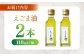 えごま油 110ml×2本
