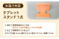 スマホも対応 タブレットスタンド