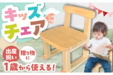 桧（ヒノキ）の子供いす / イス 椅子 いす こども 子供 キッズ 子供いす 子供椅子 ひのき ヒノキ 檜 桧 / 恵那市 / はせ工房 [AUCH006]
