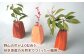 野の花や葉が似合う「一輪挿し」2個セット