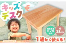 桧（ヒノキ）の子供机 / 机 つくえ テーブル こども 子供 キッズ 学習机 勉強机 ひのき ヒノキ 檜 桧 / 恵那市 / はせ工房 [AUCH005]