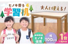 岐阜県産ヒノキ使用 学習机 （スライド式引き出し2杯付き）/ 机 つくえ こども 子供 キッズ 学習机 勉強机 ひのき ヒノキ 檜 桧 / 恵那市 / はせ工房 [AUCH003]