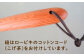 木の靴べら（50cm）