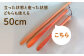 木の靴べら（50cm）