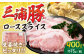 三浦豚 豚肉 ロース900ｇ（生姜焼き用）