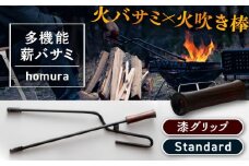 LGASIA （ルガシア） 多機能薪バサミ炎群(homura) グリップ漆 スタンダードサイズ / アウトドア キャンプ たき火 / 恵那市 / ＭＡＣ [AUDM029]