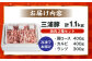 豪華三浦豚 1.1kg 焼肉セット