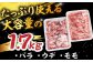 特盛三浦豚 1.7kg 豚肉セット