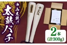 中山太鼓の太鼓バチ 打楽器 大太鼓 お祭り 恵那市 / 中山太鼓保存会 [AUCD001]