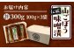 山ごぼう味噌漬 計300g 100g×3袋