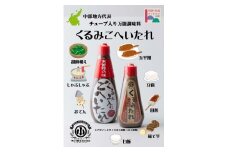 飛騨美濃すぐれもの くるみごへいたれ 380g×3本 / 調味料 万能 タレ / 恵那市 / マルコ醸造 [AUCT019]