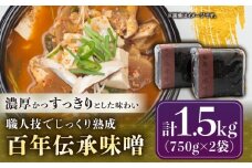 飛騨美濃すぐれもの 百年伝承味噌 1.5kg / 味噌 調味料 麹 味噌 みそ 米味噌 麦味噌 豆味噌 麹味噌 天然醸造 調味料 麹お取り寄せ 送料無料 贈答 ギフト プレゼント/ 恵那市 / マルコ醸造 [AUCT018]
