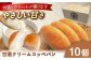 出来立てを超えた甘酒クリームコッペパン(10個入) / マルコ醸造 [AUCT004]