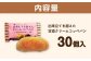 出来立てを超えた甘酒クリームコッペパン(30個入)