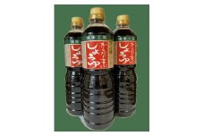 からだが喜ぶ醤油(長熟1年半)　1L×3本 / 調味料 醤油 減塩 / 恵那市 / マルコ醸造 [AUCT022]