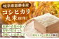 昔ながらのロジブタ作り 生米こうじ 米3合分×3袋 / 米糀 麹 手作り  / マルコ醸造 [AUCT016]