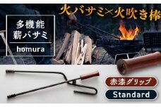 LGASIA （ルガシア） 多機能薪バサミ炎群(homura) グリップ赤漆 スタンダードサイズ / アウトドア キャンプ たき火 / 恵那市 / ＭＡＣ [AUDM001]