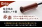 LGASIA 多機能薪バサミ炎群(homura) グリップ赤漆 スタンダードサイズ