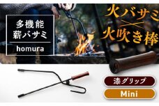 LGASIA （ルガシア） 多機能薪バサミ炎群(homura)漆 ミニサイズ / アウトドア キャンプ たき火 / 恵那市 / ＭＡＣ [AUDM020]