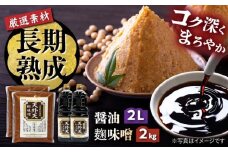 天外天しょうゆ、味噌セット317 / 調味料 醤油 みそ 大豆 熟成 / 恵那市 / 木曽路物産 [AUBC001]