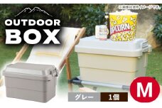 【Mサイズ／グレー／1個】アウトドア 収納ケース / 恵那市 / 東谷株式会社 明智流通センター [AUAD022]