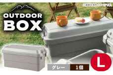 【Lサイズ／グレー／1個】アウトドア 収納ケース / 恵那市 / 東谷株式会社 明智流通センター [AUAD024]