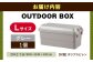 アウトドア 収納ケース グレー Lサイズ1個