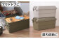 アウトドア 収納ケース グリーン Lサイズ1個