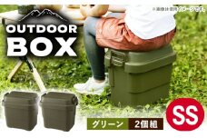 【SSサイズ／グリーン／2個組】アウトドア 収納ケース / 恵那市 /　東谷株式会社 明智流通センター [AUAD013]