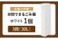 ダストボックススリム 分別3段 30L ホワイト 1個