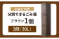 ダストボックススリム 分別3段 30L ブラウン 1個