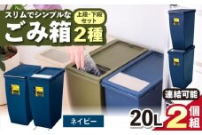 【ネイビー】スリムでシンプルなごみ箱 / 恵那市 / 東谷株式会社 明智流通センター [AUAD078]