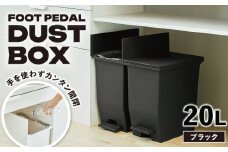 【20L／ブラック】コンパクト ペダルダストボックス / 恵那市 / 東谷株式会社 明智流通センター [AUAD087]