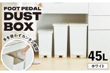 【45L／ホワイト】コンパクト ペダルダストボックス / 恵那市 / 東谷株式会社 明智流通センター [AUAD092]