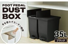 【35L／ブラック】コンパクト ペダルダストボックス / 恵那市 / 東谷株式会社 明智流通センター [AUAD089]