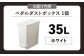 コンパクト ペダルダストボックス 35リットル ホワイト 1個
