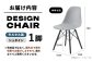 【モルタル風 シュタイン】デザインチェア 1脚  / 東谷株式会社 明智流通センター [AUAD056]