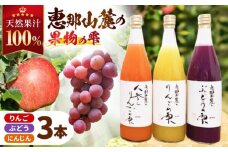 【3月上旬から7月下旬に順次発送】プレミアムジュース 恵那山麓の果物の雫3本セット / ジュース りんご ぶどう にんじん フルーツ 果物 ジュース セット りんご ぶどう 人参 果汁100％ 果物 飲料 飲み物お取り寄せ 送料無料 贈答 ギフト プレゼント/ 恵那市 / 豊楽園 [AUDI001]